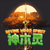神木灵首码红包版app